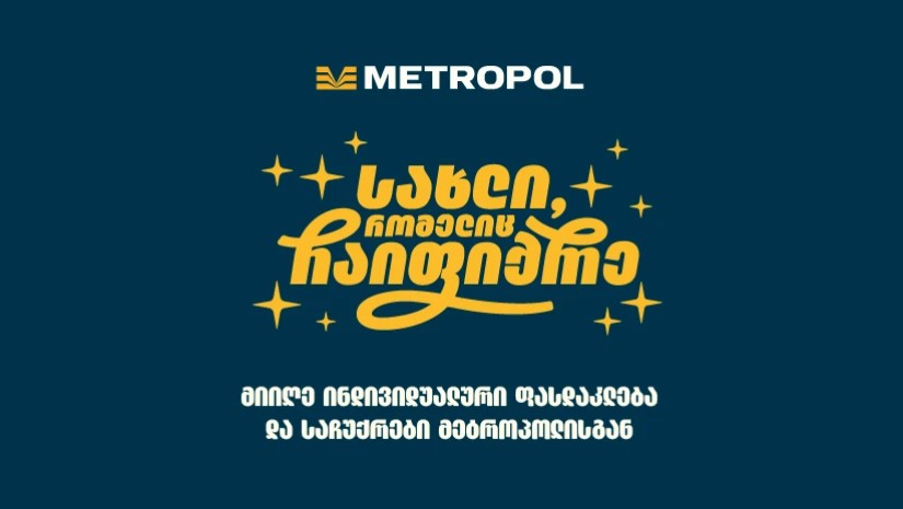 მეტროპოლი