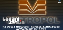 #ბიზნესისსიახლეები