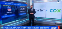 კორპორატიული გარიგებები