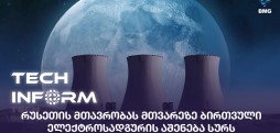 ბირთვული ელექტროსადგური