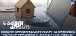 იპოთეკური სესხები