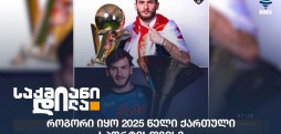 ქართული სპორტი