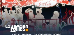 Coca-Cola Bottlers Georgia