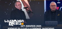 GFF Awards 2025