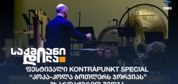 KONTRAPUNKT Special