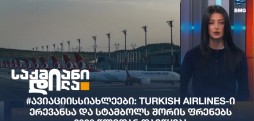 #ავიციისსიახლეები