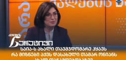 თამარ ონიანი