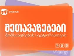 საქართველოს ბანკი