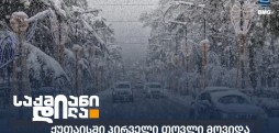 პირველი თოვლი