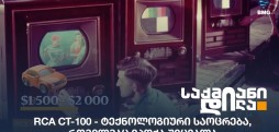 ფერადი ტელევიზორი