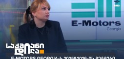 E-Motors Georgia