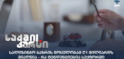 სალიზინგო ბაზრი