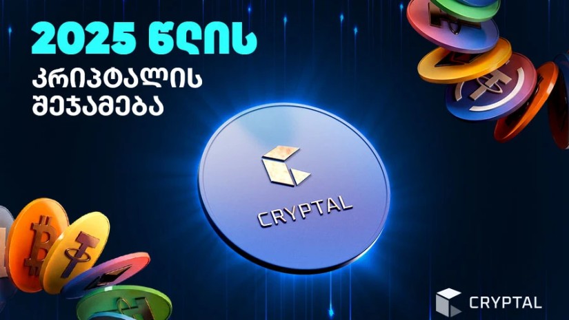 Cryptal