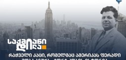 ჯორჯ კობი
