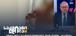 ClimaComfort