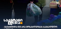 საახალწლო სუფრა