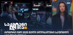 საფონდო ბირჟა