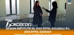 Design Institute