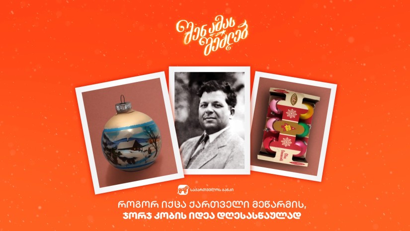 როგორ იქცა ქართველი მეწარმის, ჯორჯ კობის იდეა დღესასწაულად - “შენ ამას შეძლებ. შესაძლებლობები უსაზღვროა”