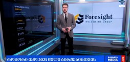 ბირჟები