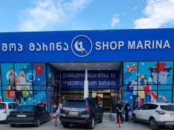შოპ მარინა