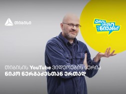 შეძლებ საახალწლო მიზნების შესრულებას? – „არის ერთი ნიუანსის“ ახალი ეპიზოდი
