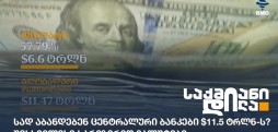 უმსხვილესი სარეზერვო ვალუტები