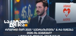 ლევან კურტანიძე