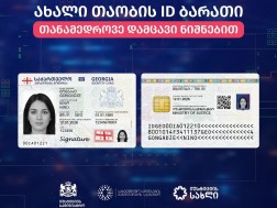 პირადობის მოწმობა