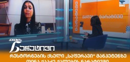 თინა ქააძე