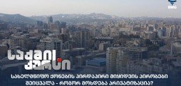 სახელმწიფო ქონება