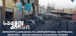 მეორადი ავტონაწილების რეალიზაცია