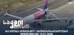 #ბიზნესისსიახლეები