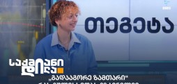 ელენე კოხრეიძე