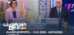 საქმიანი დილა