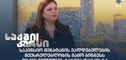 ნანა ახალაია