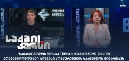საქართველოს ფოსტა