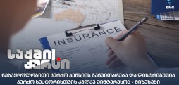 ნებაყოფლობითი კერძო პენსიის განვითარება