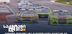 NASCAR