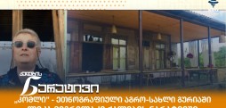 ლიკა მეგრელაძე