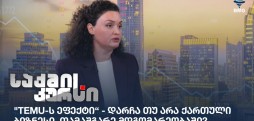 თამარ გოგოლაშვილი