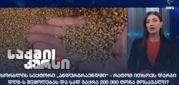 ხორბლის სექტორი