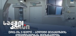DRG მეთოდი