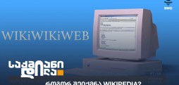 Wikipedia