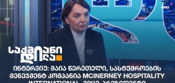 მაია წერეთელი