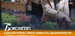 დიეტა
