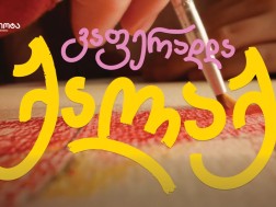 ქაველი