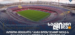 Camp Nou