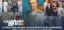 შაჰი მოჰამედ რეზა ფეჰლევი