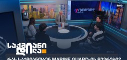Marine Guard